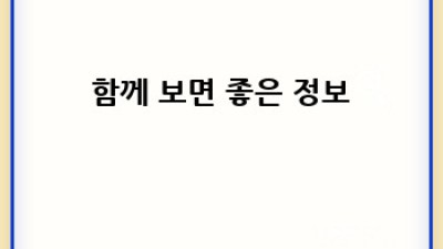 글렌피딕 최저가로 득템하는 방법!